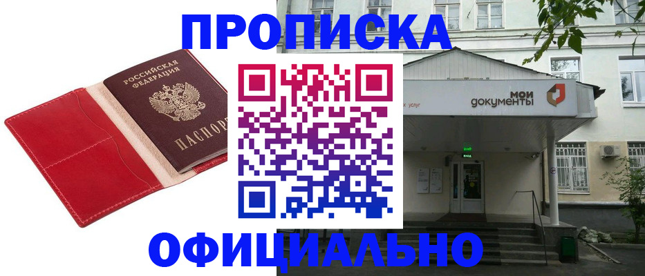 временная регистрация для школы в Костомукше